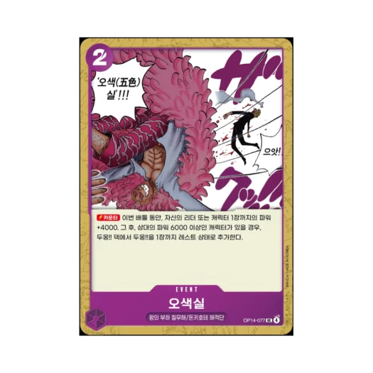 원피스 TCG 오색실 UC OP14-077 부스터 팩 창해의 칠걸 (한글판)