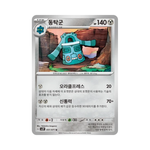 포켓몬 TCG 동탁군 U 스노해저드 (한글판)