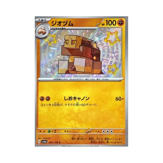 포켓몬 TCG 스태솔트 S 샤이니 트레져 ex (일어판)