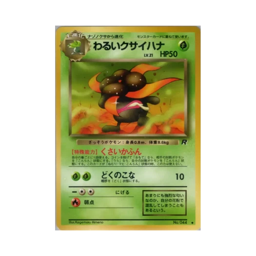 Pokemon TCG Dark Gloom U Team Rocket (Japanese Ver.)