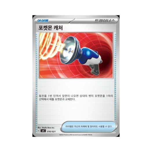 포켓몬 TCG 포켓몬 캐처 스칼렛&바이올렛 스타터 세트 ex 피카츄 스페셜 세트 (한글판)