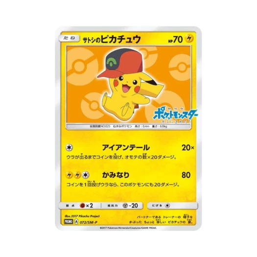 Pokemon TCG Ash's Pikachu P Sun & Moon Promos (Japanese Ver.)