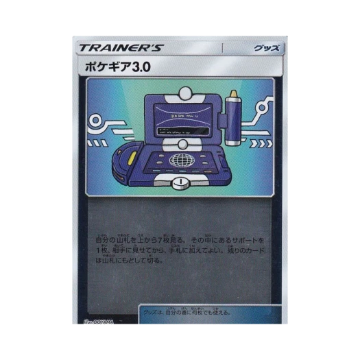 포켓몬 TCG 포켓기어3.0 미러 GX 태그올스타즈 (일어판)