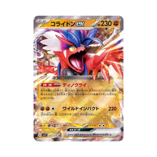 Pokemon TCG Koraidon ex RR Scarlet ex (Japanese Ver.)