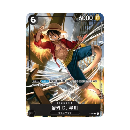원피스 TCG 몽키 D. 루피 P P-035 프로모션 카드 교류회 참가 상 (한글판)