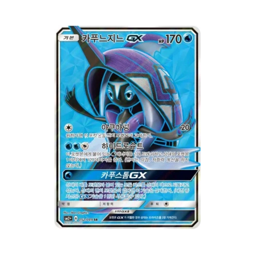 포켓몬 TCG 카푸느지느 GX SR 새로운 시련 (한글판)