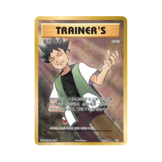 포켓몬 TCG 웅의 근성 SR 베이스 팩 20주년 기념 (한글판)