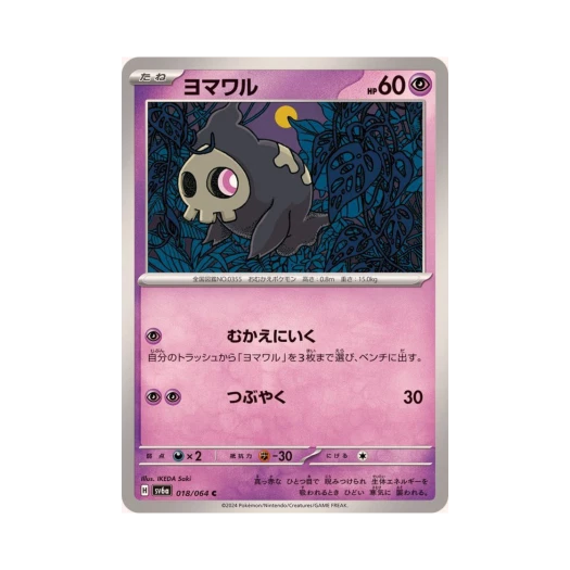 포켓몬 TCG 해골몽 C 나이트원더러 (일어판) 카드 이미지