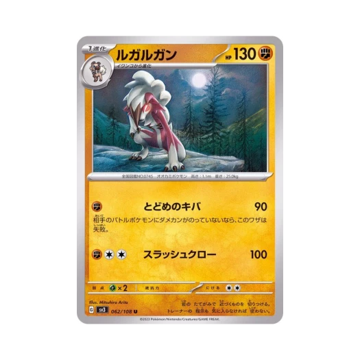 Pokemon TCG Lycanroc U Ruler Of The Black Flame (Japanese Ver.)