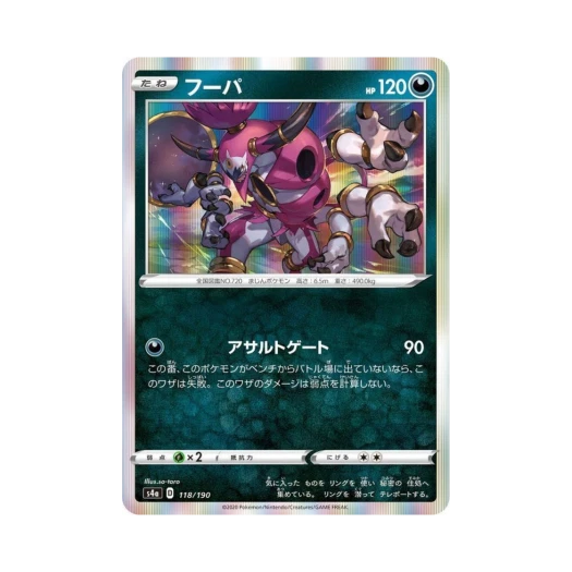 포켓몬 TCG 후파 샤이니스타 V (일어판)