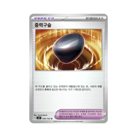 포켓몬 TCG 중력구슬 U 스텔라미라클 (한글판)
