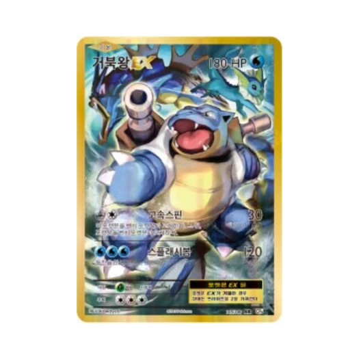 포켓몬 TCG 거북왕 ex SR 베이스 팩 20주년 기념 (한글판)