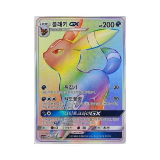 Pokemon TCG Umbreon GX HR Moon Collection (Korean Ver.)