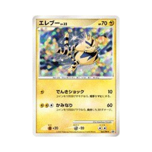 포켓몬 TCG 에레브 P 다이아몬드 & 펄 프로모카드 (일어판)