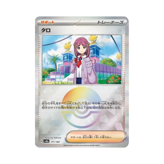 Pokemon TCG Lacey Monsterball Mirror Terastal Fest ex (Japanese Ver.)