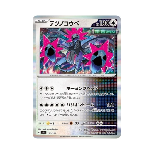 Pokemon TCG Iron Jugulis Terastal Fest ex (Japanese Ver.)