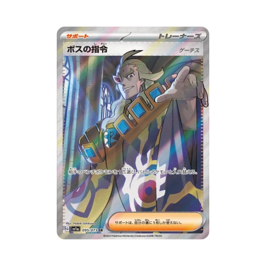 포켓몬 TCG 보스의 지령 SR 트리플렛비트 (일어판)