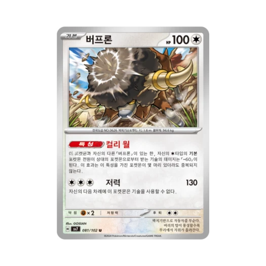 Pokemon TCG Bouffalant U Stellar Miracle (Korean Ver.)