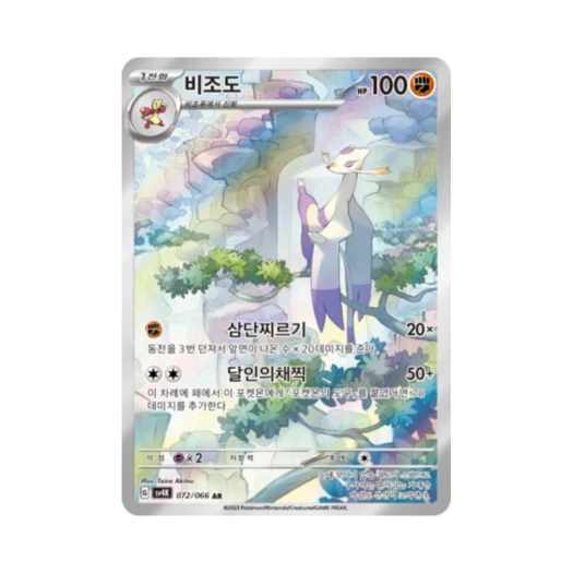 포켓몬 TCG 비조도 AR 고대의 포효 (한글판)