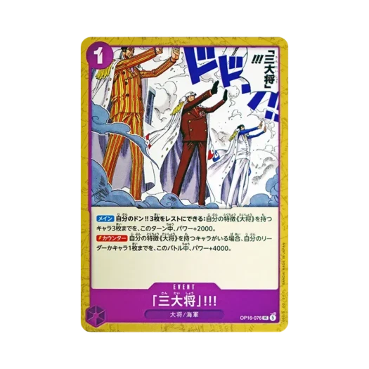 원피스 TCG 해군본부 최고전력… '대장'들이다!!! UC OP16-076 부스터 팩 결전의 시간 (일어판)