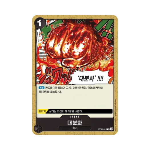 원피스 TCG 대분화 C ST06-015 스타트 덱 해군 (한글판) 카드 이미지
