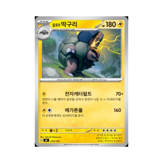 Pokemon TCG Alolan Golem MEGA Start Deck 100 Battle Collection (Korean Ver.)