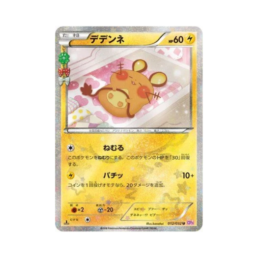 Pokemon TCG Dedenne U Pokékyun Collection 1st Edition (Japanese Ver.)