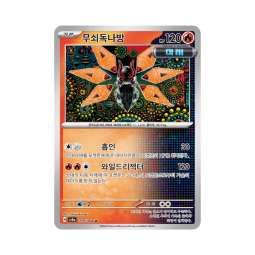 포켓몬 TCG 무쇠독나방 U 나이트원더러 (한글판)