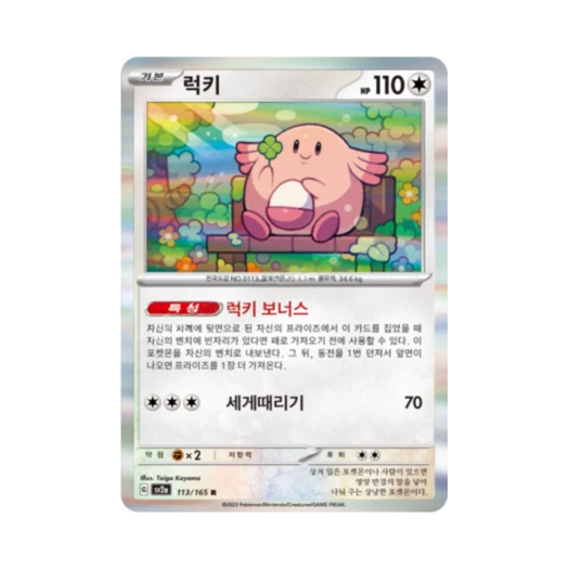 Pokemon TCG Chansey R Pokemon Card 151 (Korean Ver.)
