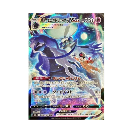 포켓몬 TCG 흑마 버드렉스 VMAX CSR VMAX 클라이맥스 (일어판)