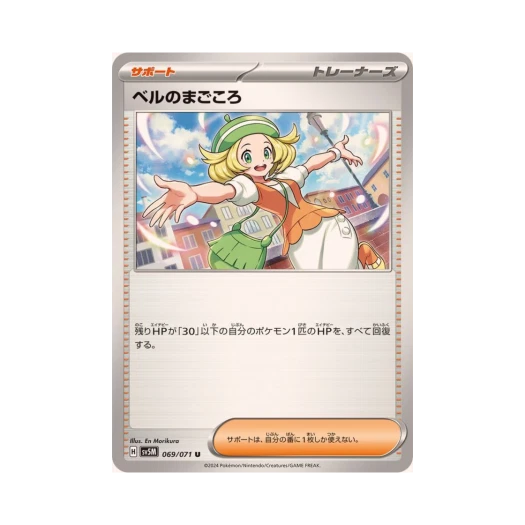 포켓몬 TCG 벨의 진심 U 사이버저지 (일어판)