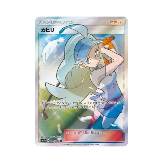 포켓몬 TCG 카일리 SR 플라스마 스파크 (일어판)