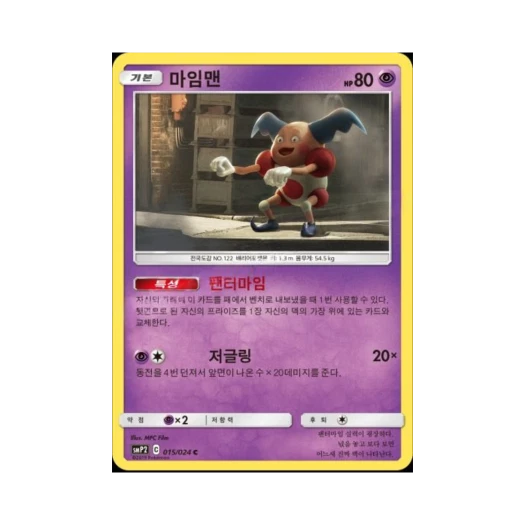 포켓몬 TCG 마임맨 C 명탐정 피카츄 (한글판)
