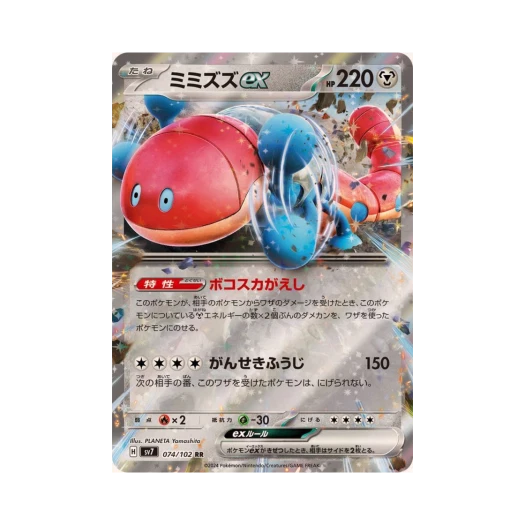 Pokemon TCG Orthworm ex RR Stellar Miracle (Japanese Ver.)