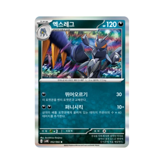 포켓몬 TCG 엑스레그 R 고대의 포효 (한글판)