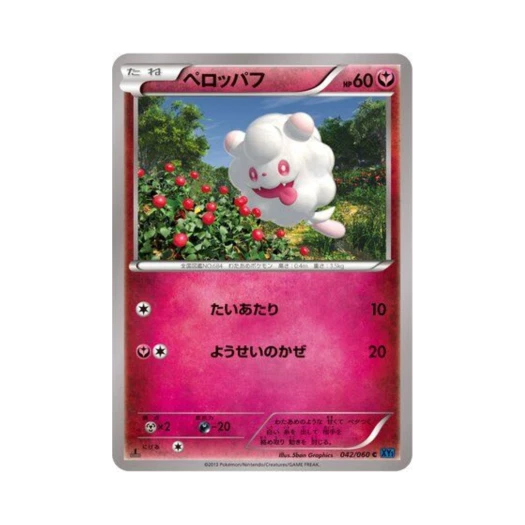 포켓몬 TCG 나룸퍼프 C X컬렉션 퍼스트 에디션 (일어판)