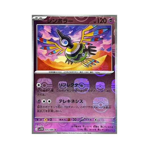 포켓몬 TCG 심보러 U 마스터볼 미러 화이트 플레어 (일어판)