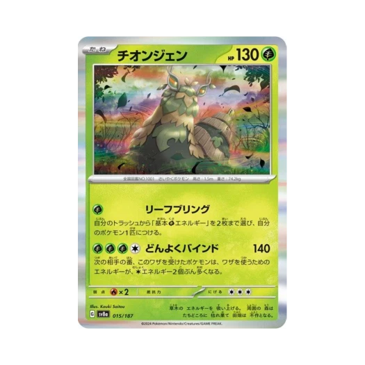 Pokemon TCG Wo-Chien Terastal Fest ex (Japanese Ver.)