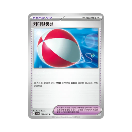 포켓몬 TCG 커다란풍선 U 포켓몬 카드 151 (한글판)
