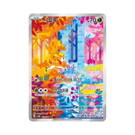 포켓몬 TCG 사철록 AR 사이버저지 (한글판)