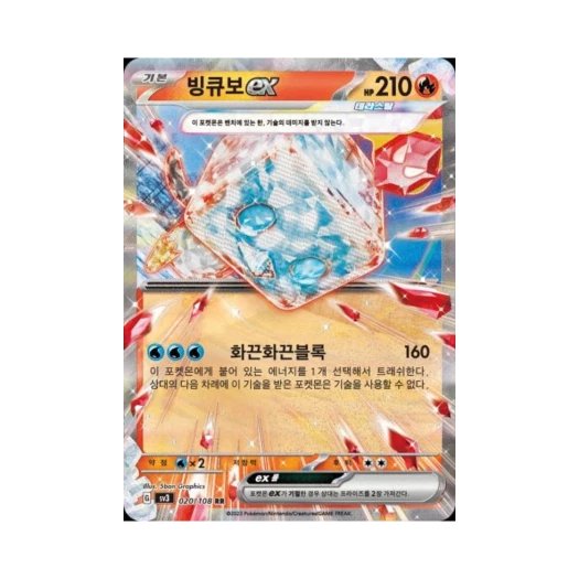 Pokemon TCG Eiscue ex RR Ruler Of The Black Flame (Korean Ver.)