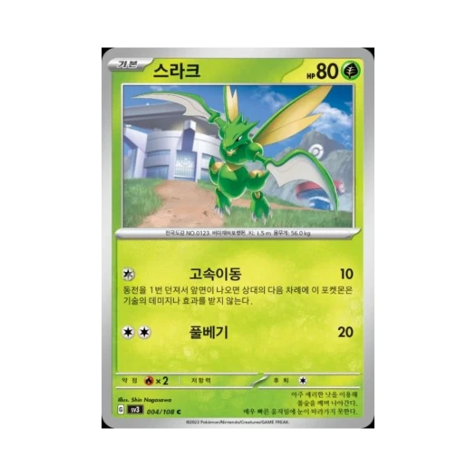 포켓몬 TCG 스라크 C 흑염의 지배자 (한글판)