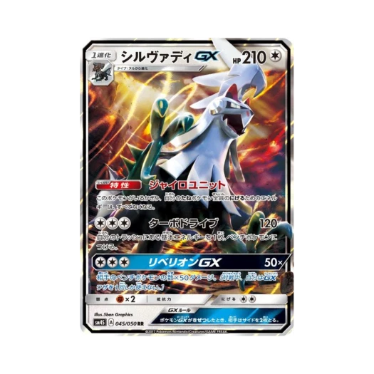포켓몬 TCG 실버디 GX RR 각성의 용사 (일어판)