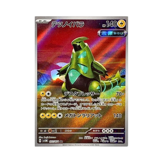 포켓몬 TCG 무쇠가시 AR 사이버저지 (일어판)