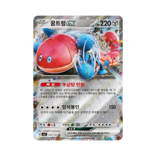 Pokemon TCG Orthworm ex RR Stellar Miracle (Korean Ver.)