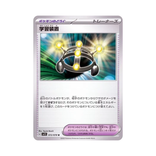 포켓몬 TCG 학습장치 U 스칼렛 ex (일어판)