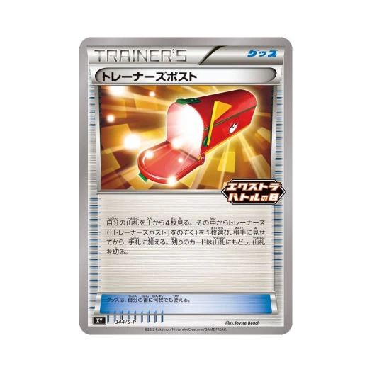 Pokemon TCG Trainers' Mail P Sword & Shield Promos (Japanese Ver.)
