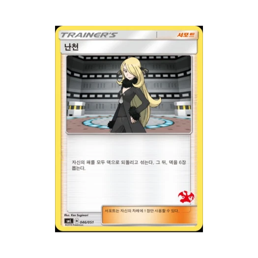 Pokemon TCG Cynthia Sun & Moon Family Pokemon Card Game Charizard GX Deck (Korean Ver.)