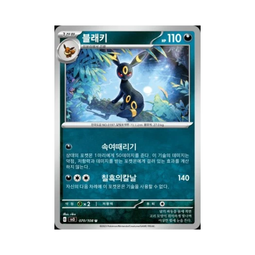 Pokemon TCG Umbreon U Ruler Of The Black Flame (Korean Ver.)