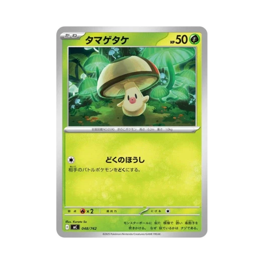 Pokemon TCG Foongus Start Deck 100 Battle Collection (Japanese Ver.)